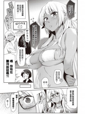 [えーすけ] えっちな褐色エルフJKとの暮らし方#2 (WEEKLY快楽天 2021 No.34) [中国翻訳]_0004