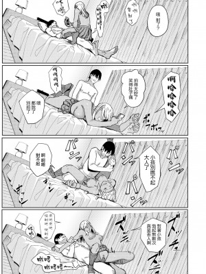 [雷电将军汉化] [アシズキ] タマにはイイコトある (COMIC アオハ 2020 秋)[中国翻訳]_00024