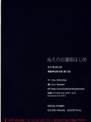 [Nice漢化] (例大祭8) (同人誌) [きのこのみ (konomi)] ぬえの白蓮姫はじめ (東方Project)_025