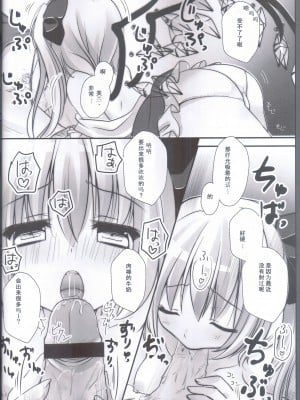 [公主の假日汉化组] [きのこのみ (kino)] とらけるフランちゃん (東方Project)_11