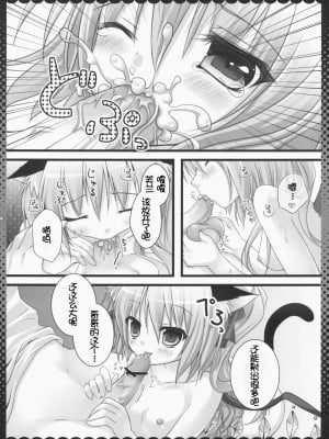 [萌舞の裏組漢化] (C79) [きのこのみ (kino, konomi)] フランちゃんねこみみモード (東方Project)_010