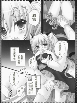 [萌舞の裏組漢化] (C79) [きのこのみ (kino, konomi)] フランちゃんねこみみモード (東方Project)_006