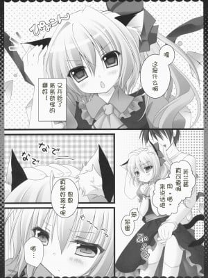 [萌舞の裏組漢化] (C79) [きのこのみ (kino, konomi)] フランちゃんねこみみモード (東方Project)_005