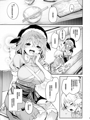 (C99) [あんみつよもぎ亭 (みちきんぐ)] 奥野田が精通上手で酔魔せん (東方Project) [中国翻訳]_05_MJK_21_T2667_005