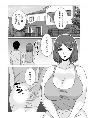 うらのひきだし憧れの叔母さんに誘惑された僕_p014