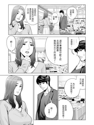 [HGTラボ (津差宇土)] 自治会の人妻はとてもHでした。副会長一ノ瀬真美編 [中国翻訳] [無修正]_25