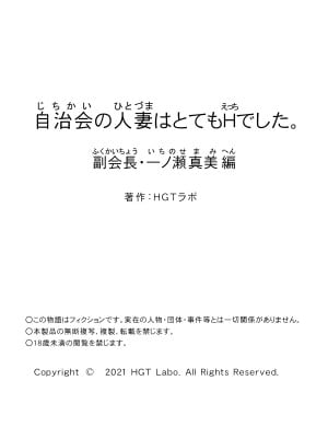 [HGTラボ (津差宇土)] 自治会の人妻はとてもHでした。副会長一ノ瀬真美編 [中国翻訳] [無修正]_95