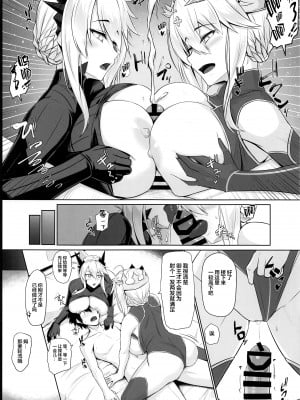 (C99) [黒白デザイア (秋月からす)] 上上下下乳上乳上 (Fate Grand Order) [黎欧x苍蓝星汉化组]_上上下下乳上乳上_06