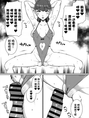 [ParadiseGom (ごるごんぞーら)] かもうひとりのセンパイ (ペルソナ5) [一只麻利的鸽子汉化]_21_P5Ka_021