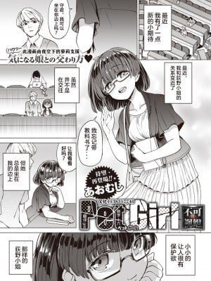 [あおむし] Pet Girl (COMIC 失楽天 2021年7月号) [夜空下的萝莉x真不可视汉化组]