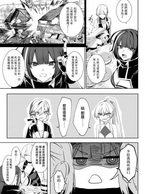 [ねこのおやしろ (ましゅー)] 戦乙女といくさごと!〜女聖騎士編〜 [无毒汉化组] [DL版]_38__039