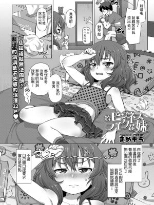 [まめぞう] 続・ビジネスライクな妹 (COMIC LO 2019年9月号) [夜空下的萝莉x真不可视汉化组] [DL版]_04