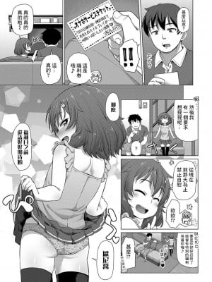 [まめぞう] 続・ビジネスライクな妹 (COMIC LO 2019年9月号) [夜空下的萝莉x真不可视汉化组] [DL版]_07