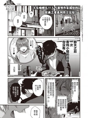 [よしとら] 裏表ぺっとらいあんぐる 後編 (コミック エグゼ 34) [两面包夹汉化组] [DL版] [v2]_02_dmmmg_3657_0084