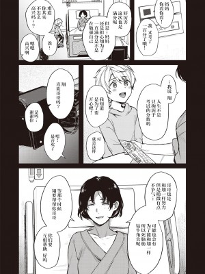 [よしとら] 裏表ぺっとらいあんぐる 後編 (コミック エグゼ 34) [两面包夹汉化组] [DL版] [v2]_43_dmmmg_3657_0125