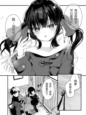 [毛玉牛乳 (玉之けだま)] 全部君のせいだ。III [中国翻訳]_10_8_