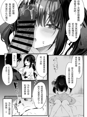 [毛玉牛乳 (玉之けだま)] 全部君のせいだ。III [中国翻訳]_27_069_