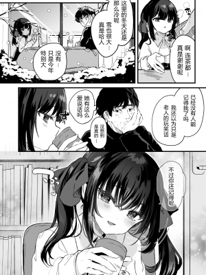 [毛玉牛乳 (玉之けだま)] 全部君のせいだ。III [中国翻訳]_12_10_