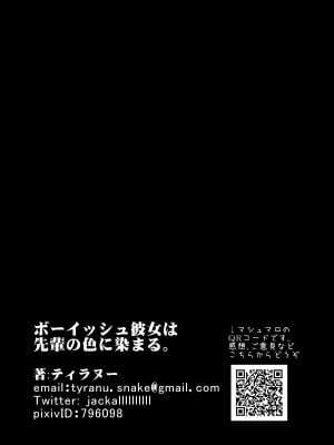 [三万三千こいきんぐ (ティラヌー)] ボーイッシュ彼女は先輩の色に染まる [一只麻利的鸽子汉化]_53_CbV0052