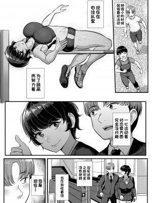 [三万三千こいきんぐ (ティラヌー)] ボーイッシュ彼女は先輩の色に染まる [一只麻利的鸽子汉化]_03_CbV0002