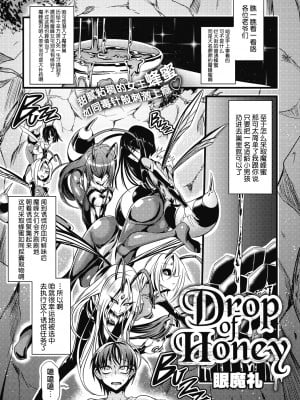 [眼魔礼] Drop of Honey (COMIC 外楽 Vol.08) [肉包汉化组] [DL版]_156