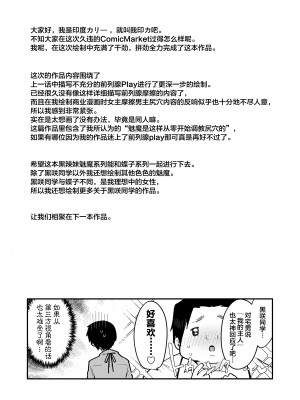 [陰謀の帝国 (印度カリー)] オタクくんさぁ…陰キャの癖にサキュバスに勝てると思ってンの-2 [肉包汉化组] [DL版]_2_035