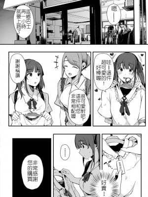 [桜湯ハル] キラキラ 雑踏ツインテール (COMIC 真激 2022年1月号) [中国翻訳] [DL版]_55