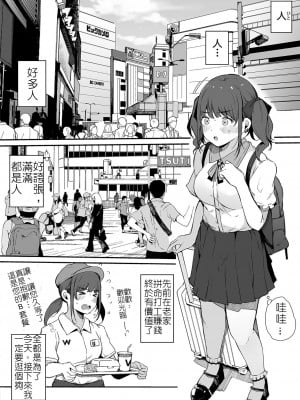 [桜湯ハル] キラキラ 雑踏ツインテール (COMIC 真激 2022年1月号) [中国翻訳] [DL版]_37