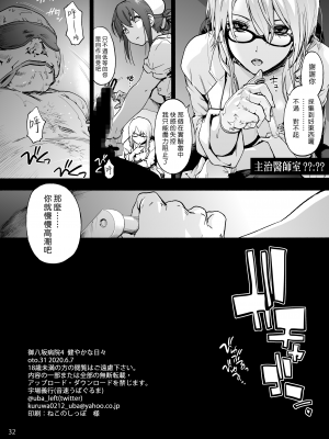 [漢化組漢化組#316] [音速うばぐるま (宇場義行)] 御八坂病院4 健やかな日々_034