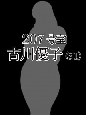 [不可视汉化][おるとろ] あの団地の妻たちは_146_146