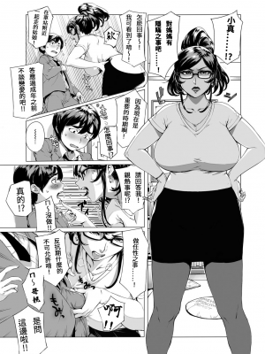 [S Chou個人漢化][おるとろ] とろかせおるがずむ [無修正][DL版]_157