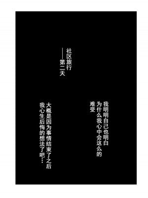 [あらくれた者たち (あらくれ)] 人妻とNTR町内旅行+ 寝取られた人妻と寝取られる人妻_097