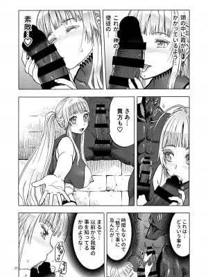 (C99) [わくわく動物園 (天王寺きつね)] 人妻魔女と神の使い (オリジナル) [DL版]_HM03_25