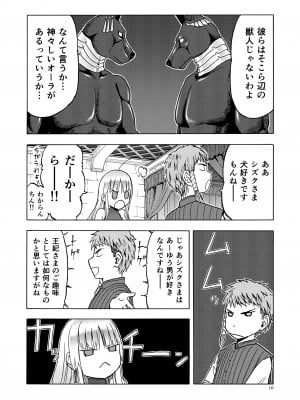 (C99) [わくわく動物園 (天王寺きつね)] 人妻魔女と神の使い (オリジナル) [DL版]_HM03_16