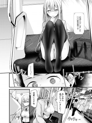 (C99) [嘘つき屋 (大嘘)] 通勤道中であの娘がみだらな行為をしてくる話5 [DL版] [Don't Trust and Support Irodori Comics !]_009