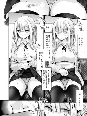 (C99) [嘘つき屋 (大嘘)] 通勤道中であの娘がみだらな行為をしてくる話5 [DL版] [Don't Trust and Support Irodori Comics !]_011