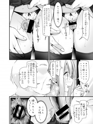 (C99) [嘘つき屋 (大嘘)] 通勤道中であの娘がみだらな行為をしてくる話5 [DL版] [Don't Trust and Support Irodori Comics !]_023