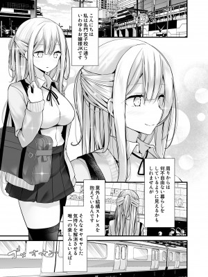 (C99) [嘘つき屋 (大嘘)] 通勤道中であの娘がみだらな行為をしてくる話5 [DL版] [Don't Trust and Support Irodori Comics !]_004