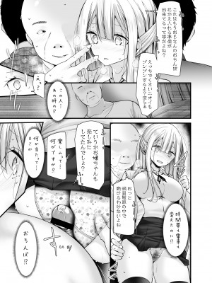 (C99) [嘘つき屋 (大嘘)] 通勤道中であの娘がみだらな行為をしてくる話5 [DL版] [Don't Trust and Support Irodori Comics !]_022