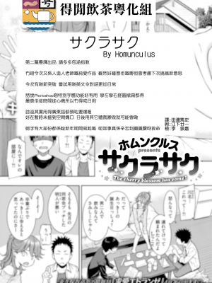 [ホムンクルス] サクラサク (COMIC快楽天 2019年4月号) [広東語翻訳] [得閒飲茶粵化組] [DL版]_19_000