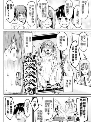 [虎助遥人] ちちくり胸双曲 〜どっちもいいよね〜 (COMIC アンスリウム 2021年10月号) [中国翻訳]_081