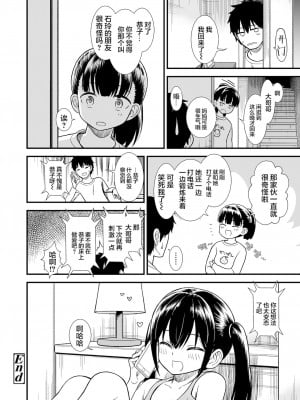 [砂漠] 妹のともだち Homecoming (COMIC LO 2022年1月号) [中国翻訳] [DL版]_24