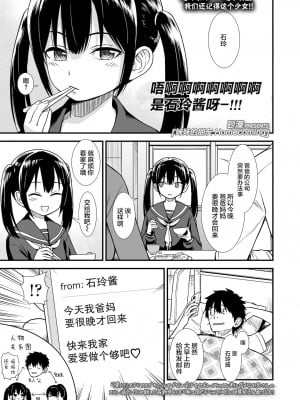 [砂漠] 妹のともだち Homecoming (COMIC LO 2022年1月号) [中国翻訳] [DL版]_02