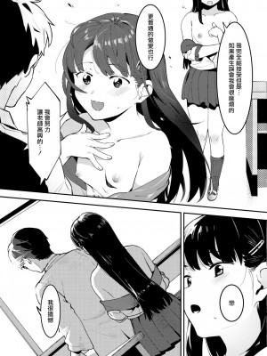 [似せ] 恋する恋ちゃんと先生のイケない関係⁉ (COMIC アオハ 2020 秋) [暴碧汉化组] [DL版]_18