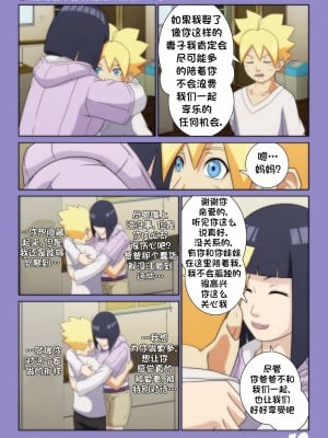 [Yutto Prime] Boruto Erotic Adventure chapter2_ intense wishes in the hyuga clan [杰克个人汉化] [Ongoing]_10