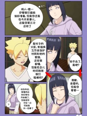 [Yutto Prime] Boruto Erotic Adventure chapter2_ intense wishes in the hyuga clan [杰克个人汉化] [Ongoing]_09