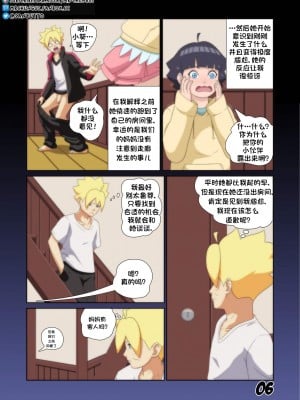 [Yutto Prime] Boruto Erotic Adventure chapter2_ intense wishes in the hyuga clan [杰克个人汉化] [Ongoing]_06