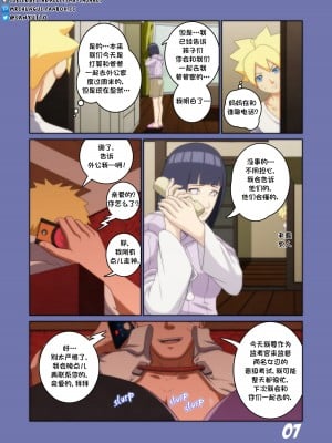 [Yutto Prime] Boruto Erotic Adventure chapter2_ intense wishes in the hyuga clan [杰克个人汉化] [Ongoing]_07