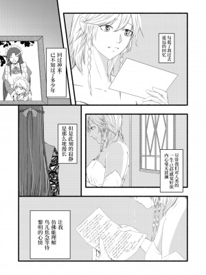 [イズミ屋。 (伊澄@ねこのすけ)] 悲しい気持ち (東方Project) [白杨汉化组] [DL版]_13