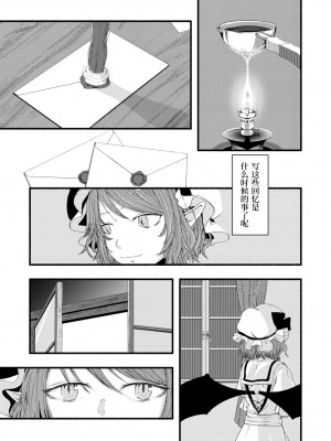 [イズミ屋。 (伊澄@ねこのすけ)] 悲しい気持ち (東方Project) [白杨汉化组] [DL版]_03